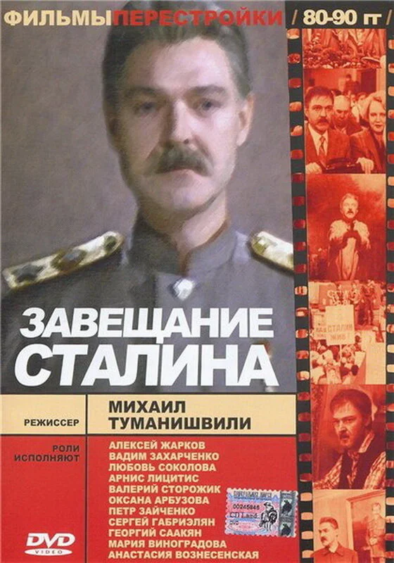 Завещание Сталина постер